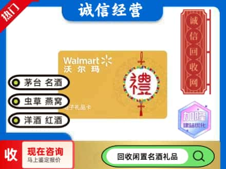 拉萨回收沃尔玛礼品卡